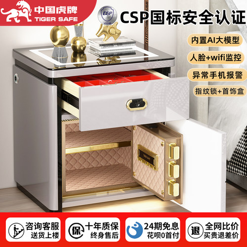 虎牌家用CSP国标认证床头保险柜
