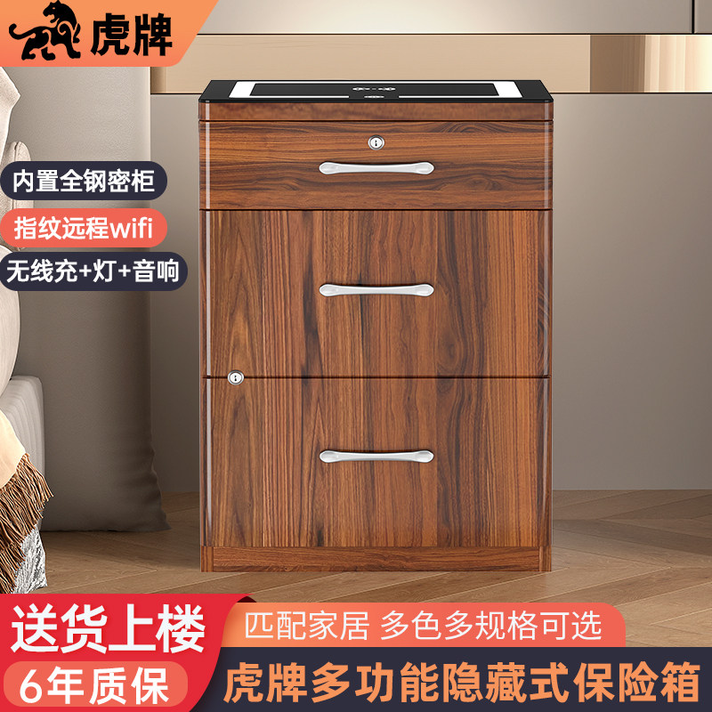 虎牌智能保险柜家用床头全钢防盗无线充电隐藏式卧室蓝牙音箱保险箱指纹WIFI远程报警办公文件储物抽屉柜