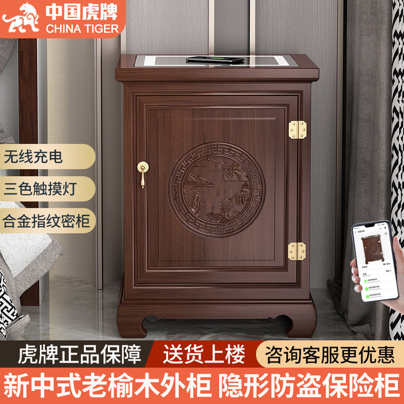 虎牌家用老榆木实木柜68cm隐藏式保险箱客厅卧室沙发边床头柜新中式仿古保险箱大容量高端智能指纹密码保险柜