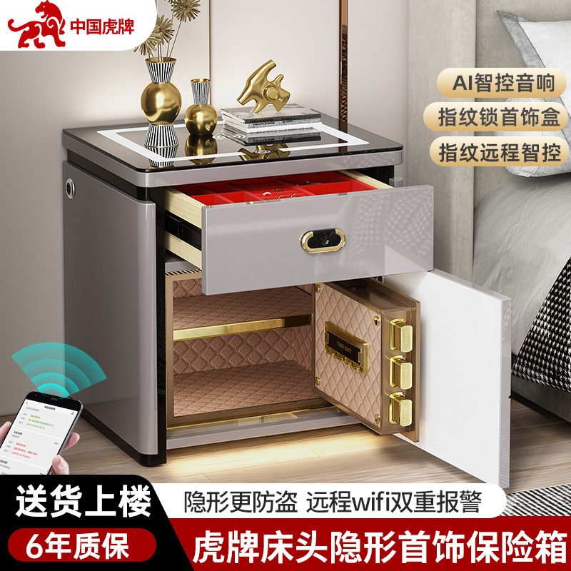 虎牌保险柜52cm家用床头柜保险箱新款智能床头柜指纹密码保险柜防盗锁蓝牙语音wifi远程监控床头柜