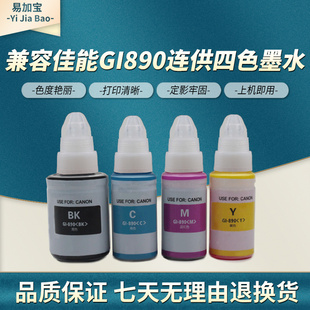G1000 G2800 G2000墨盒墨水 G3900 连供墨水 G1900 G2900 G1800 易加宝G890墨水适用佳能 G3800打印机墨水