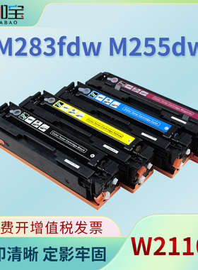 易加宝适用惠普M283fdw硒鼓206A墨盒M283fdn打印机M282nw彩色碳粉M255dw打印机粉盒W2110A黑色