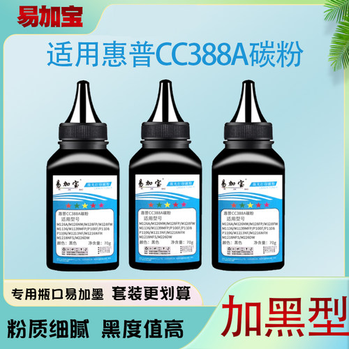 88a适用m1136mfp碳粉打印机墨粉