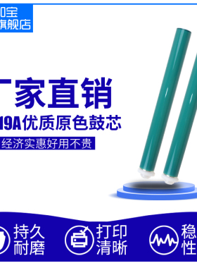 易加宝适用惠普M104A鼓芯 M104W M130A M130FN打印机M132fw/fn/fp M203DN M227FDN CF219A感光鼓 19A鼓架