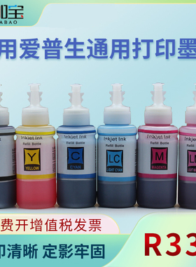 易加宝适用爱普生R330 R230墨水ME330 ME300打印机墨水ME401 ME350 7521连供填充墨水打印机墨水