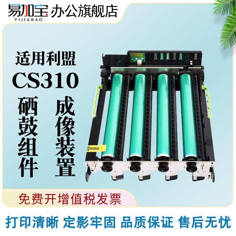 CS310显影仓CS310成像鼓