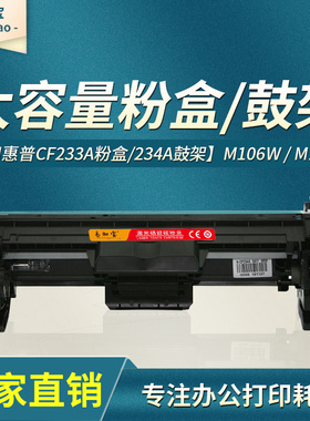 易加宝 适用惠普HP33A粉盒M106w M134a墨盒 M134fn 激光打印机HP CF233A CF234A成像鼓HP34A鼓组件