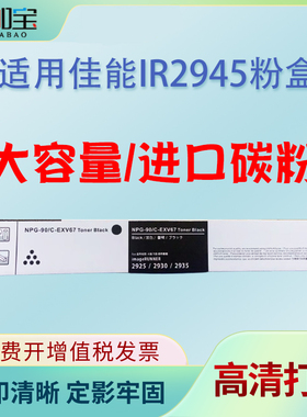 易加宝适用佳能IR2945粉盒NPG-90墨盒IR2925碳粉2930硒鼓2935复印机墨粉盒