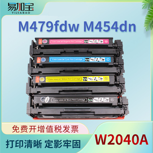 nw碳粉盒MFP W2043A 带芯片适用HP惠普M479fdw硒鼓m479dw M454dn fnw hp416a硒鼓W2040A fdn m454dw M479dw