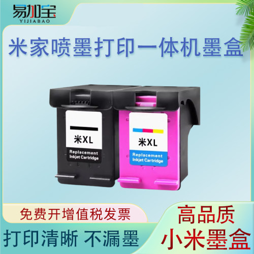 适用小米 米家喷墨打印机墨盒小MI打印一体机墨盒 小米可加墨墨盒 墨水 黑色 彩色 打印头001墨盒