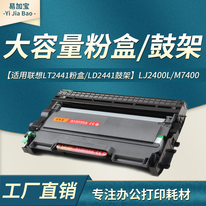 适用M7400粉盒易加宝分离式硒鼓
