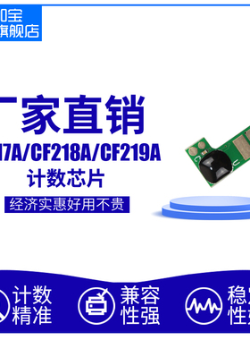 易加宝CF218A/217A/230A芯片适用HP惠普M102A/W M130A M130NW/FN M227fdw M203d计数芯片M104A/W M132A