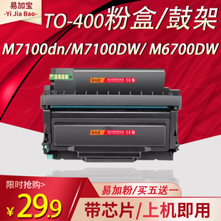 M6700d M6800FDW P3300 P3320墨粉盒M7200FD M7300FDW P3010 适用奔图M7100dn硒鼓TO400粉盒M7100dw