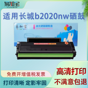 B2020NW GBM 20BT2F M2300nw碳粉 B2020W墨粉盒M2020 P2000 GBP 易加宝适用长城b2020nw硒鼓GBP