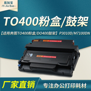 易加宝 适用奔图5100粉盒BM5100ADN硒鼓TO5100 BP5100DN BP5100DW BM5100FDW打印机墨盒