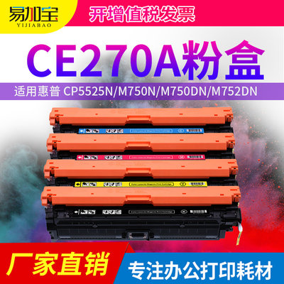 适用CP5525dn硒鼓易加宝