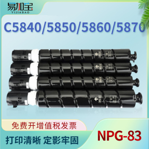 易加宝 适用佳能NPG-83粉盒 iR ADV DX C5840 C5850碳粉盒C5860 C5870墨粉筒 G83复印机彩色粉盒