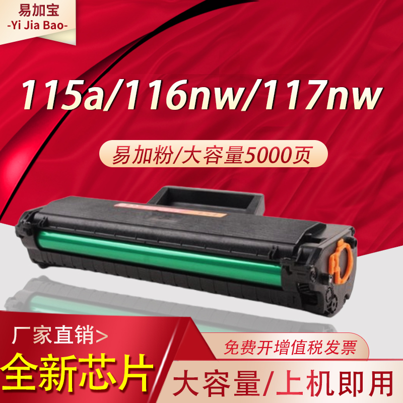 易加宝适用168A硒鼓上机即用