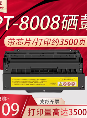 易加宝适用PT-8008TB黑色硒鼓PT-8008TR红色硒鼓光电通OEP102D保密机碳粉盒墨盒硒鼓