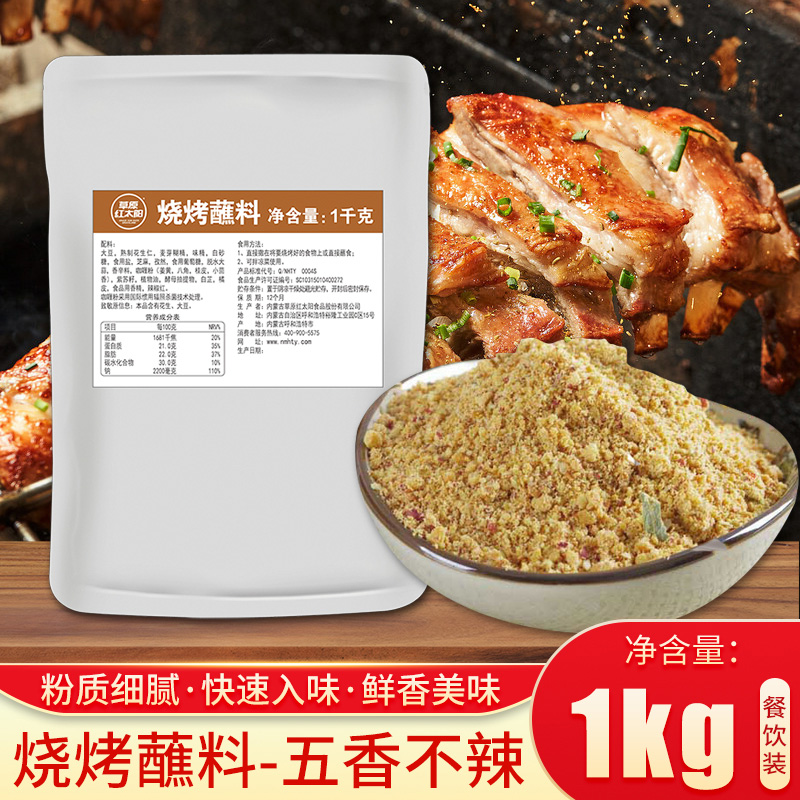 草原红太阳1kg烧烤蘸料