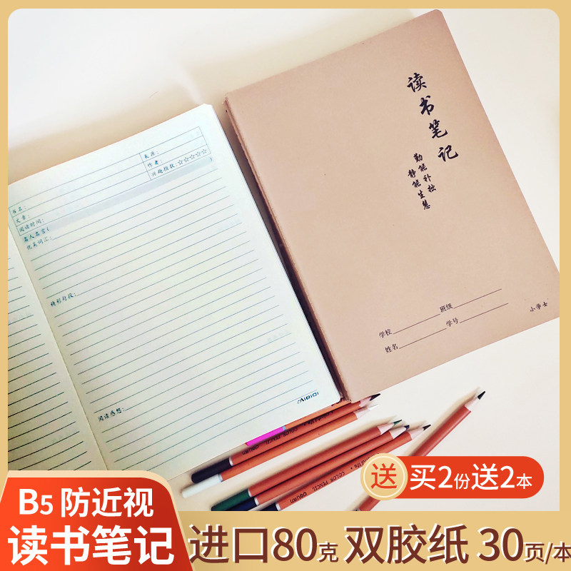 读书笔记专用本小学生复古句子