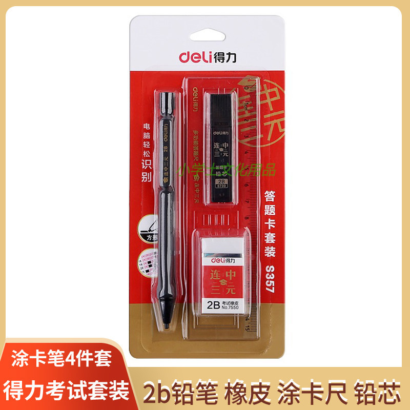 得力2B连中三元考试自动铅笔图片