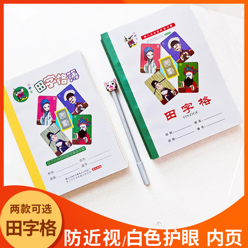 田字格本幼儿园语文黄色防近视