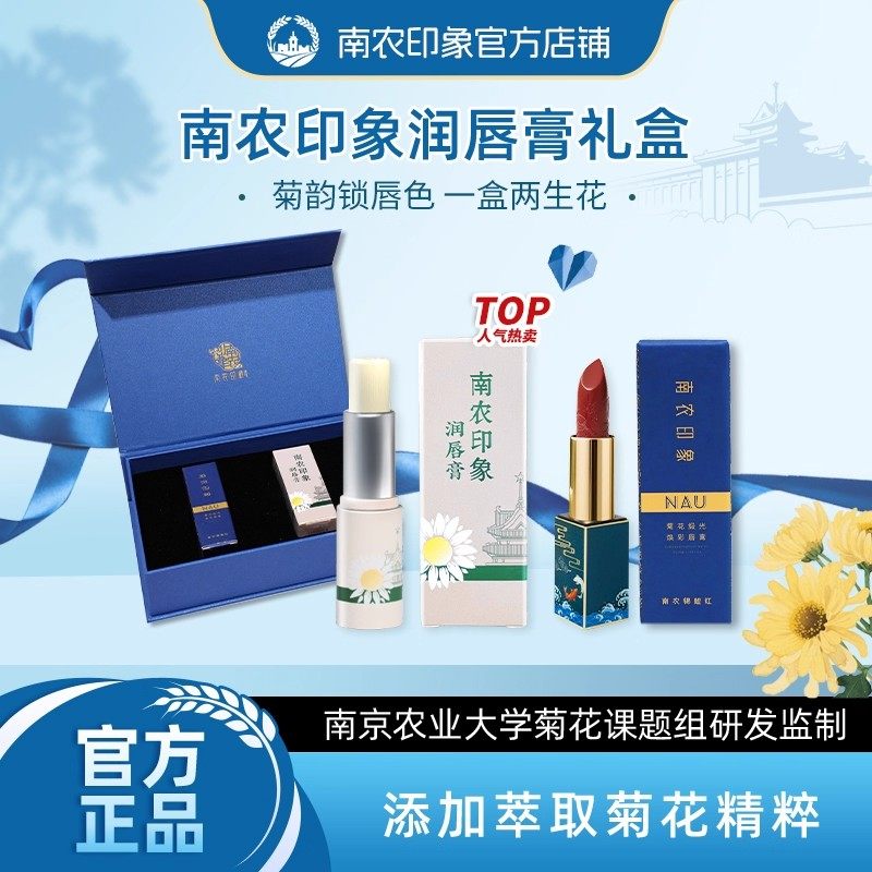 南农印象润唇膏礼盒口红彩妆口红唇膏/口红