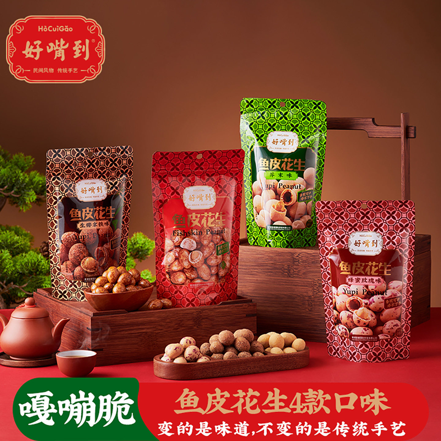 好嘴到正宗鱼皮花生鱼皮豆图片