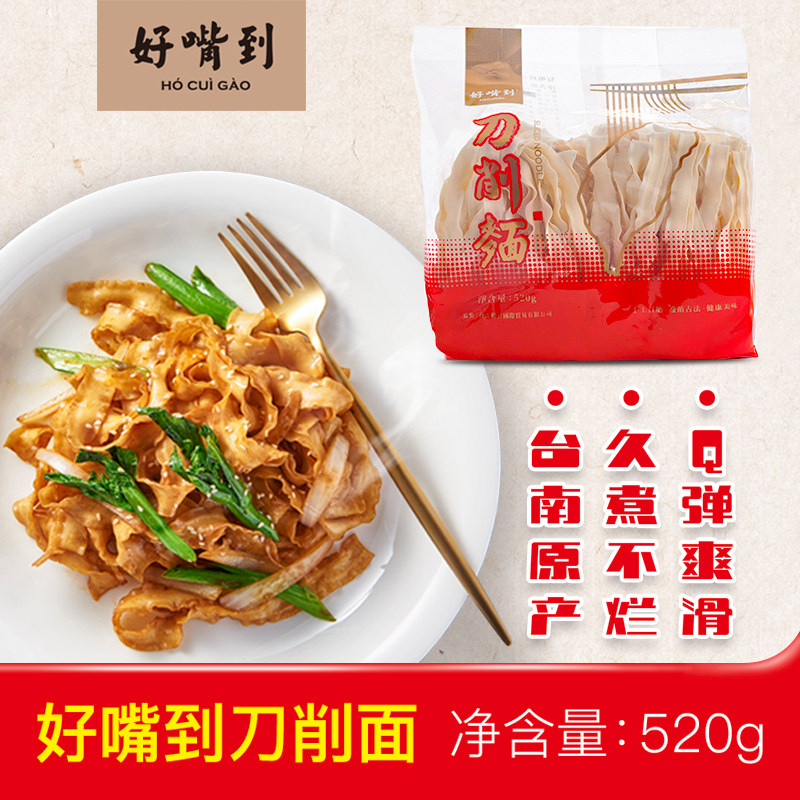 好嘴到刀削面520g台湾特产日晒手工拉面早餐方便速食宽面条夜宵