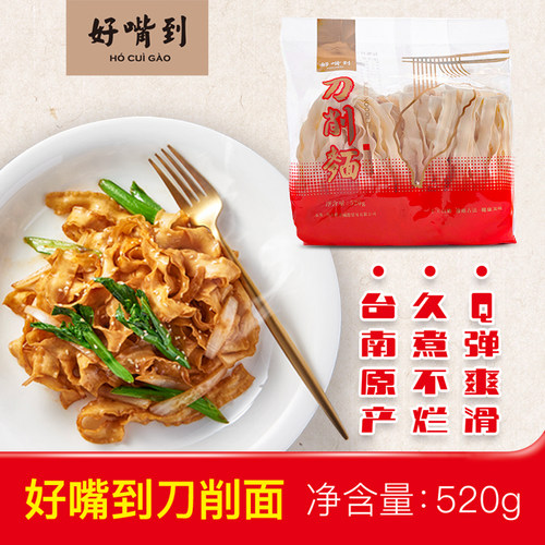 好嘴到刀削面台湾特产早餐夜宵