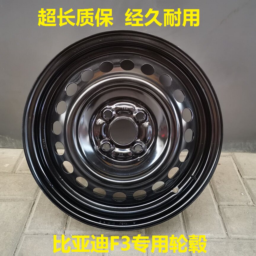 适用于比亚迪f3轮毂钢圈15寸铁圈l3 g3专用钢圈轮胎备胎byd铁圈钢