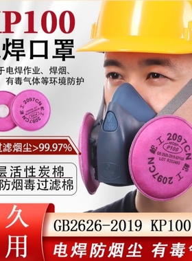 松工硅胶防尘口罩防工业粉尘2097滤棉P100防护面具二保焊电焊防烟