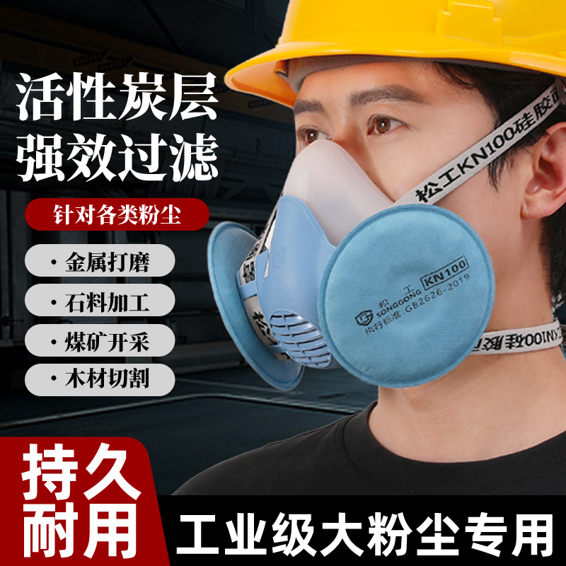 松工KN100防尘口罩防重度粉尘高效防护尘肺灰粉硅胶装修电焊煤矿