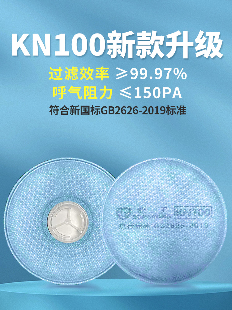 松工kn100防尘过滤棉滤芯防尘口罩防工业粉尘电焊煤矿井车间打磨