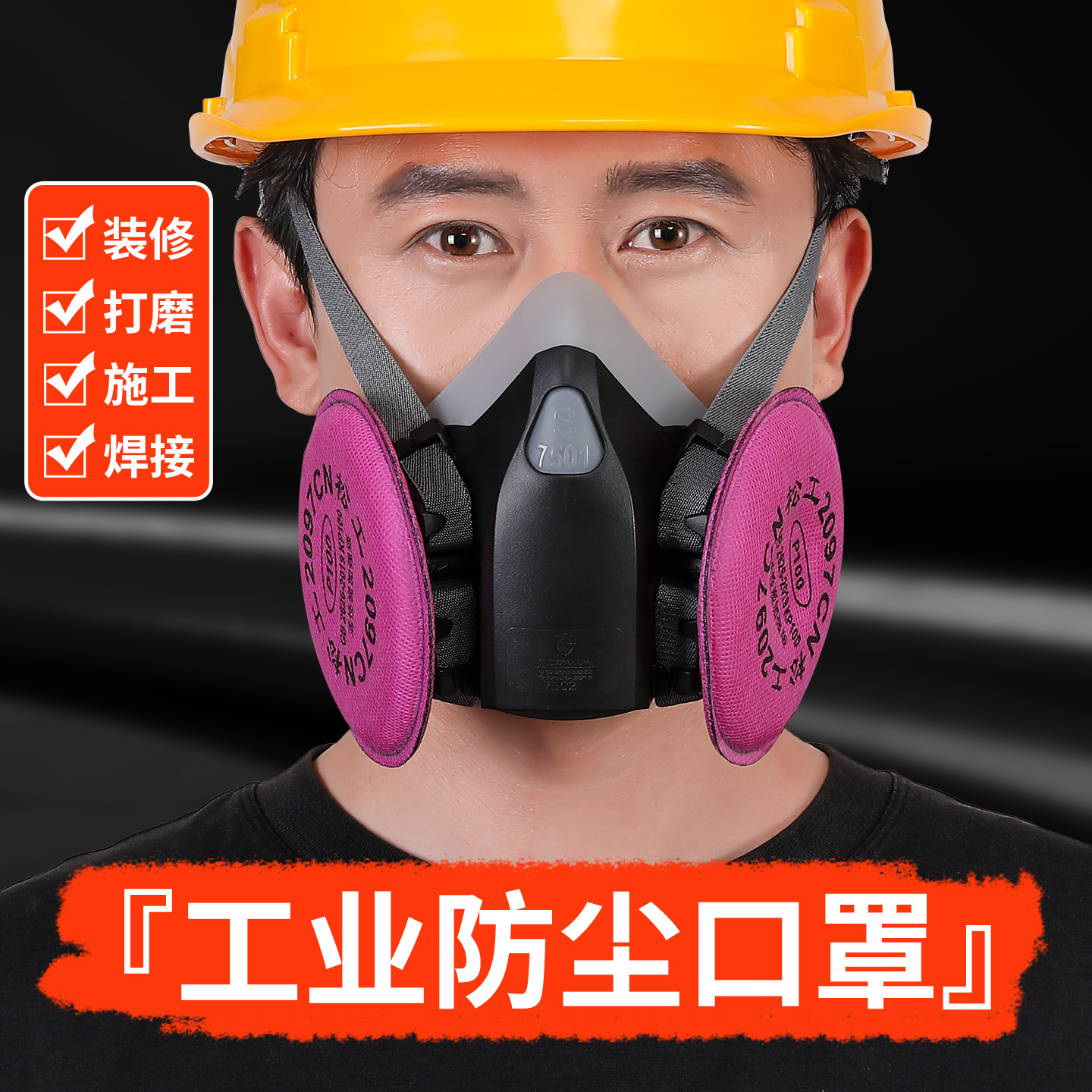 小号7502防尘口罩工业粉尘煤矿隧道井下打磨KN100过滤棉电焊防烟