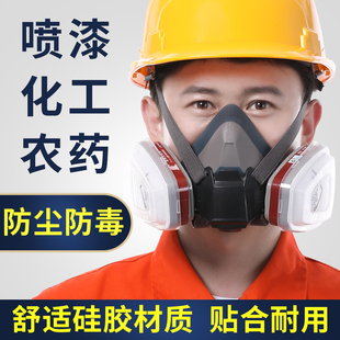 防毒面具喷漆专用全脸面罩化工防尘打农药异味工业毒气体呼吸防护