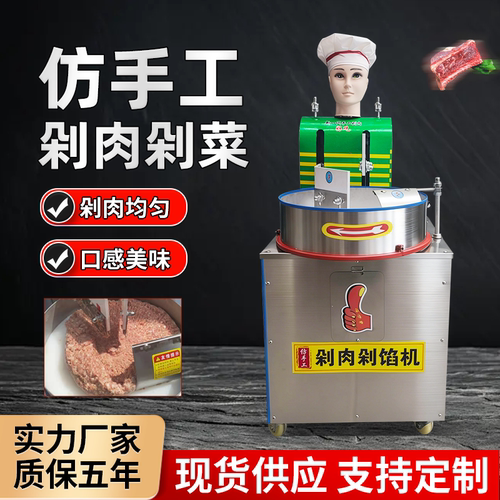 商用剁肉机新型仿手工剁肉馅机器人全自动剁肉剁菜剁辣椒一体机