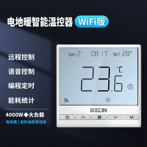 石墨烯发热膜电采暖智能温控器