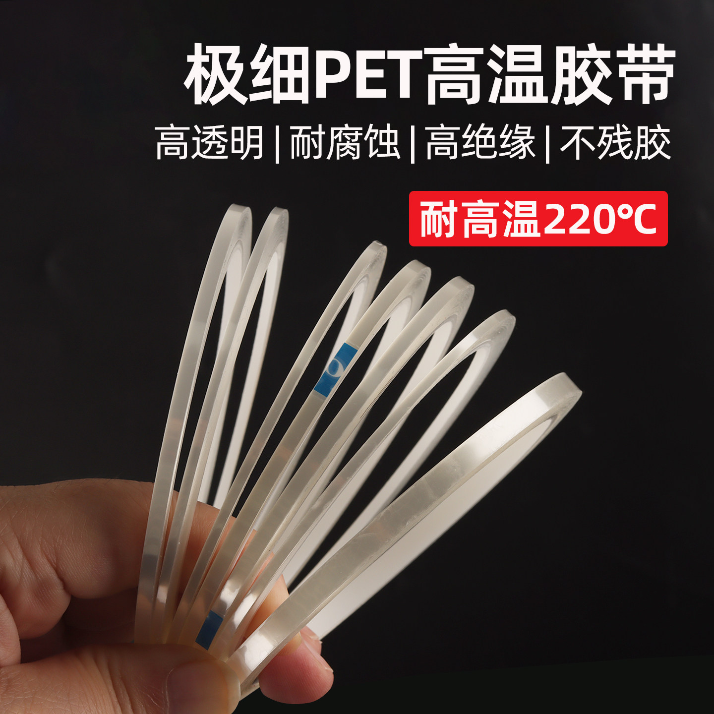 pet高温胶带透明绝缘硅胶遮盖带图片