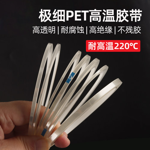 pet高温胶带透明绝缘硅胶遮盖带