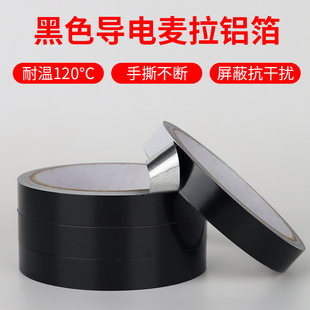 电磁屏蔽胶带银色导电胶带黑色单导铝箔贴纸ffc麦拉绝缘贴膜0.07