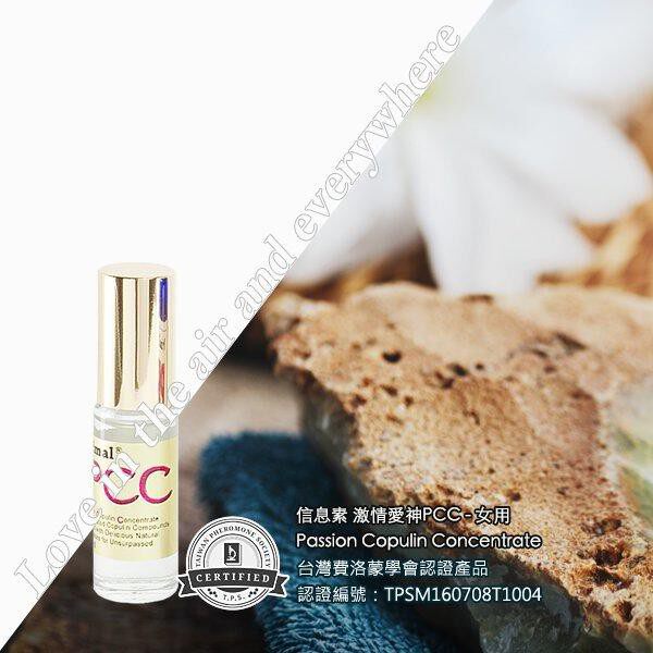 台湾PCC费洛蒙信息素香水女用男生含雌四烯醇约会相亲社交用正品
