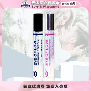 EOL費洛蒙香水信息素原液吸引異性男士 香水誘惑女生約會戀愛脫單