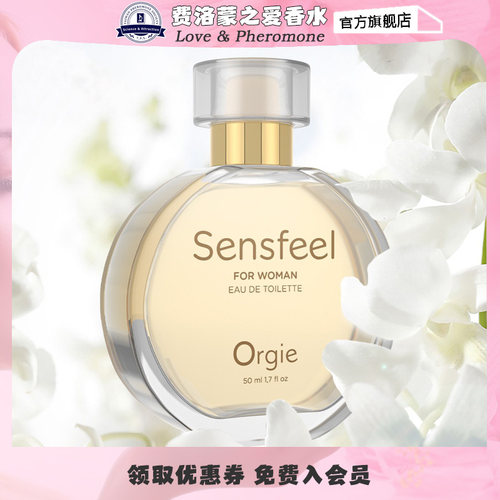 女士50ml茉莉花orgie吸引异性