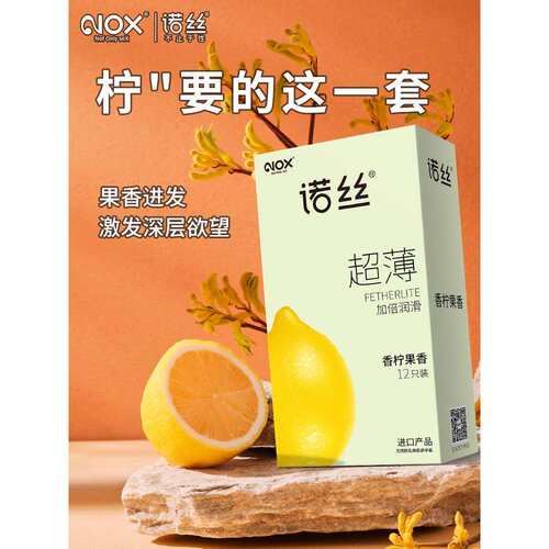 正品NOX诺丝安全套12只装平滑型香柠味避孕套成人情趣用品包邮夫