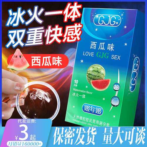 GJG安全避孕套超薄持久水果西瓜味口娇套夫妻房事情侣调情专用套
