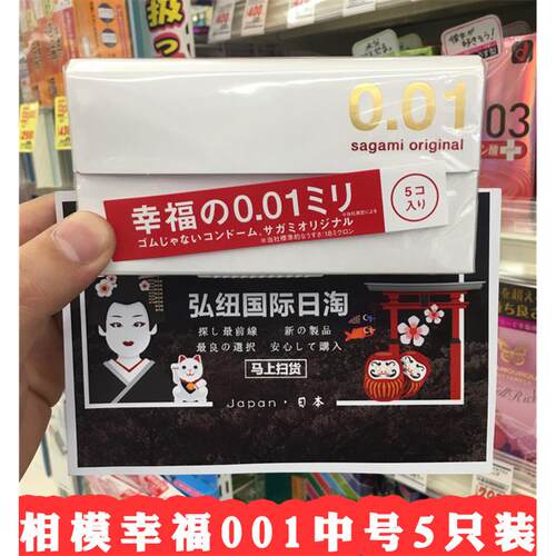 进口包邮日本SAGAMI相模001超002幸福0.01mm非乳胶避孕套5祇夫妻