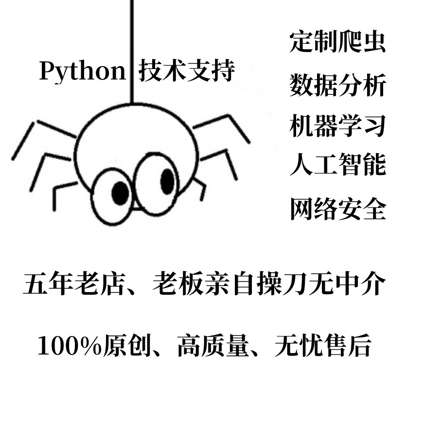 留学生python机器学习代编程数据分析可视化flask开发辅导爬虫