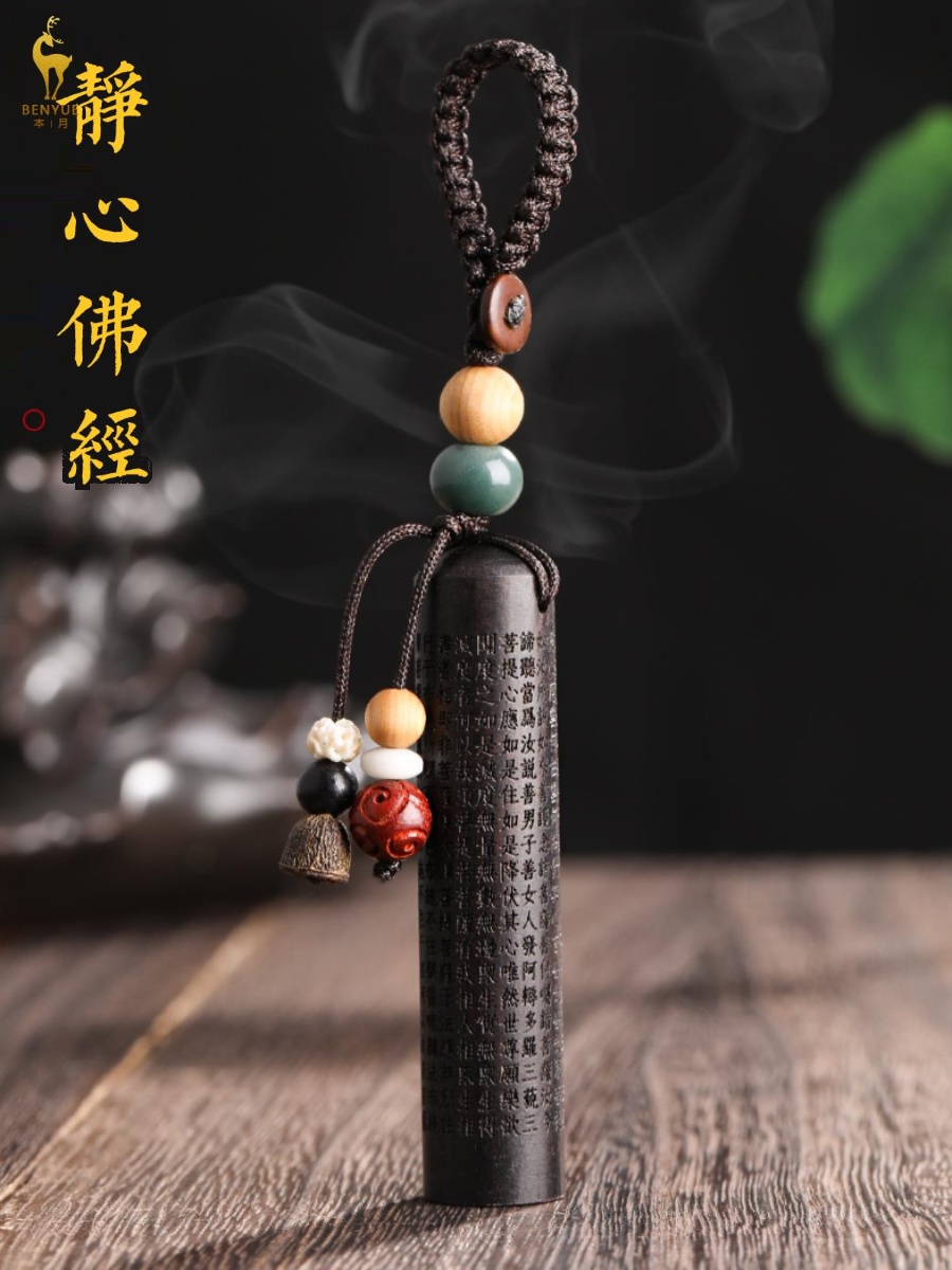 黑檀木楞严咒汽车钥匙挂件金刚经大悲咒心经男女钥匙扣链个性创意